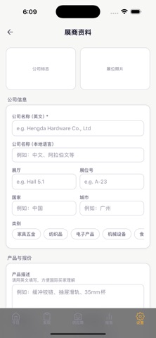 Exhibo 展会 screenshot