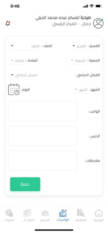 معلم  إنجاز screenshot