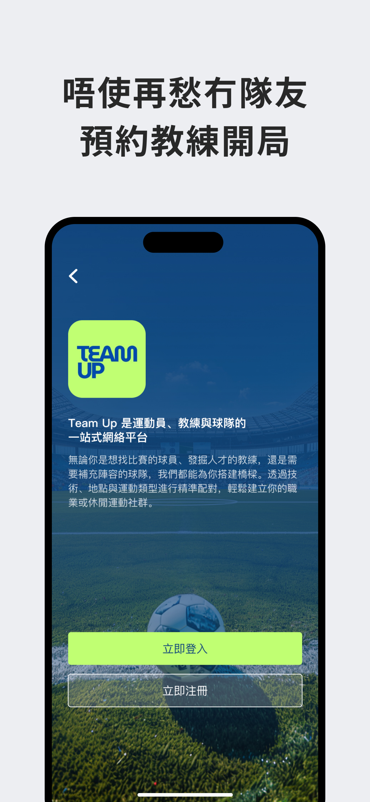 TEAM UP – SPORTS NETWORK screenshot 3