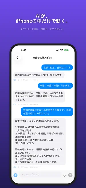 LocaChat - ローカルAIチャット screenshot 1