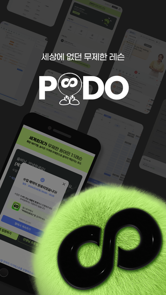 #7. 포도스피킹(PODO) - 무제한 회화 (iOS) بواسطة: Fastcampus Language Corp