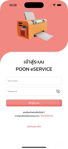 POON eSERVICE screenshot