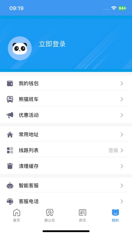 熊猫出行 screenshot-4
