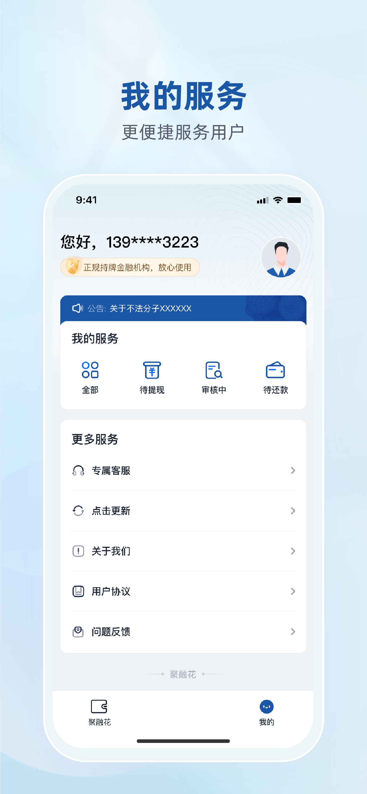 聚融花