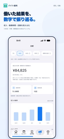 バイト給料 - シフト管理と給料計算 screenshot