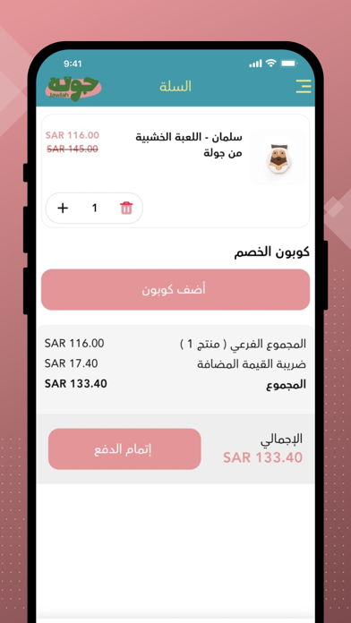 Jawlah | جولة Screenshot