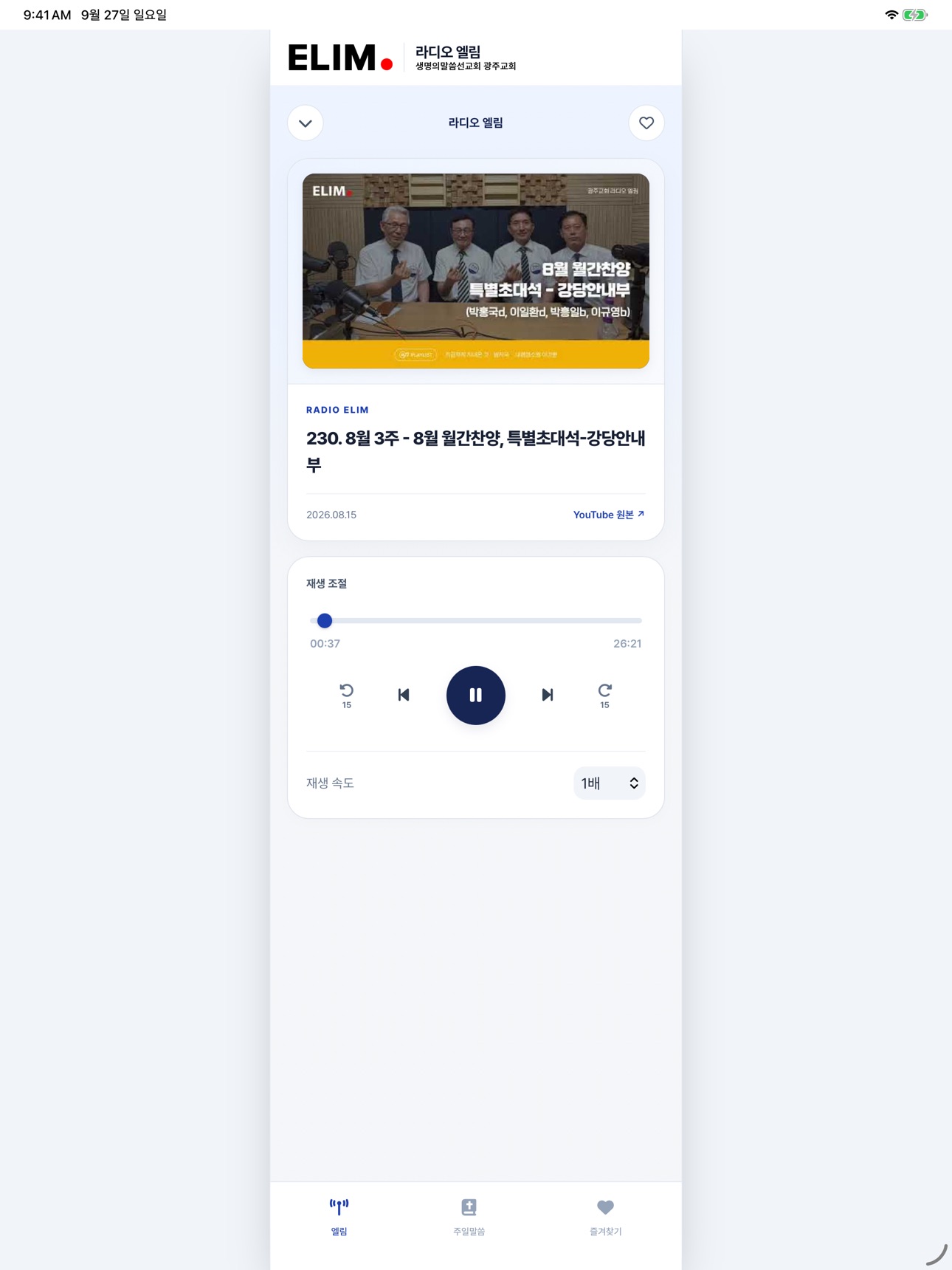 Screenshot 9 of 라디오 엘림