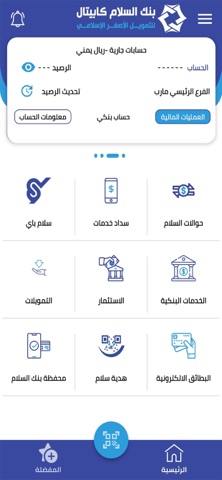 AlSalam Capital Mobile screenshot