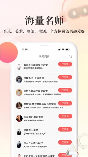 人人讲 screenshot 3