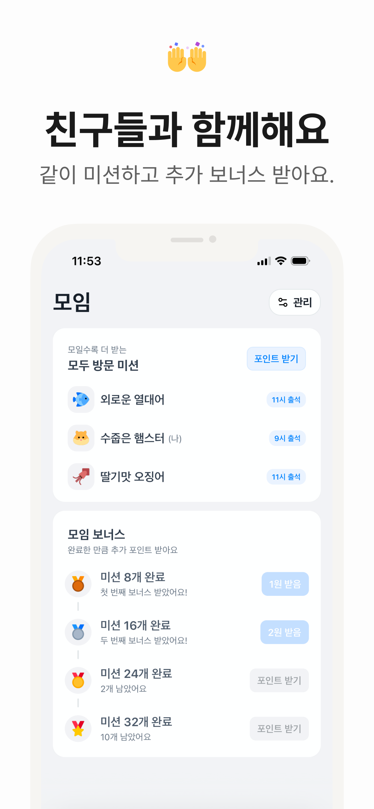 오늘도 머니워크 - 돈이 되는 건강 습관, 만보기 screenshot 7