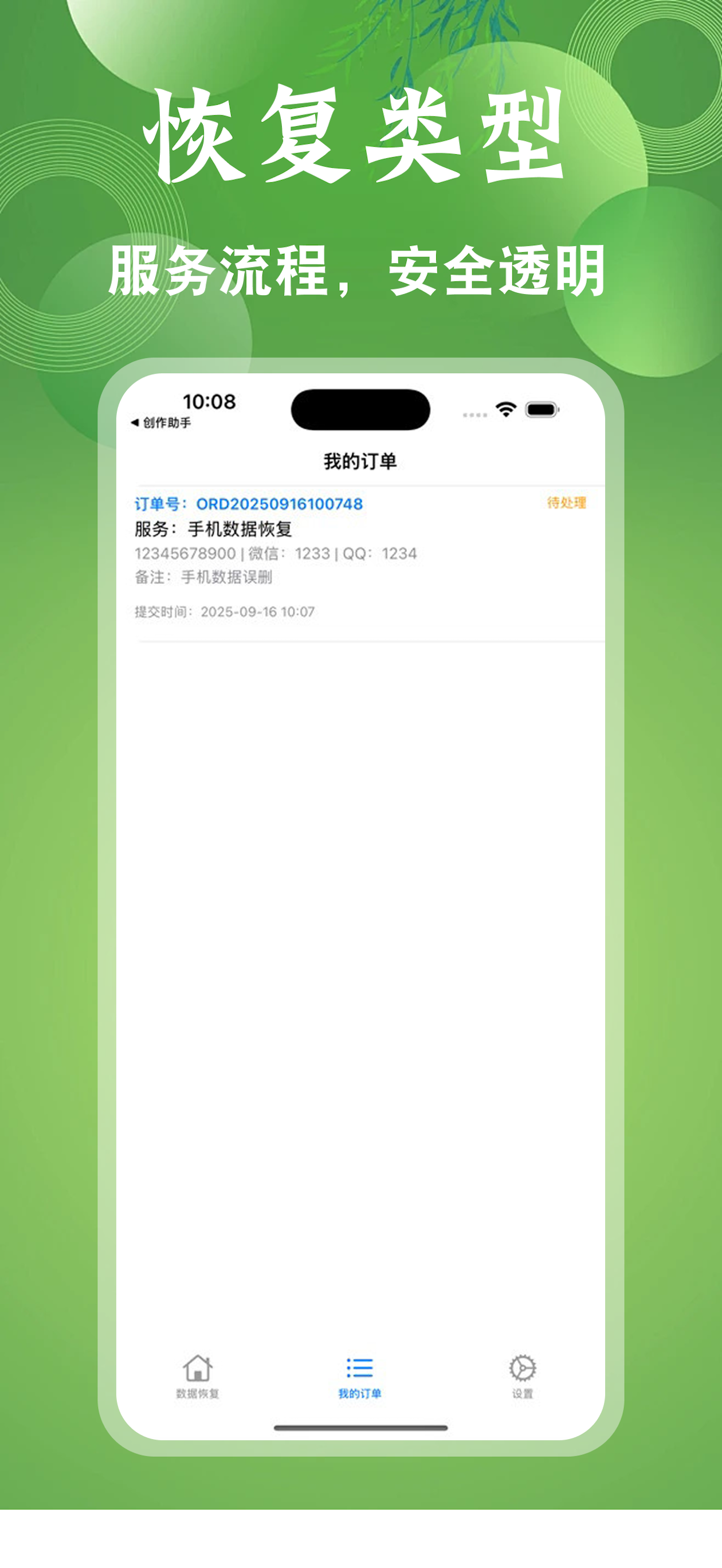聊天记录恢复 - 专业数据恢复和照片备忘录数据恢复助手