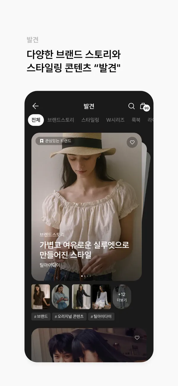 Screenshot #3 pour W컨셉