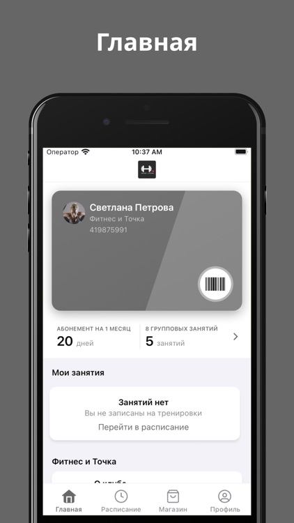 Фитнес и Точка GTN
