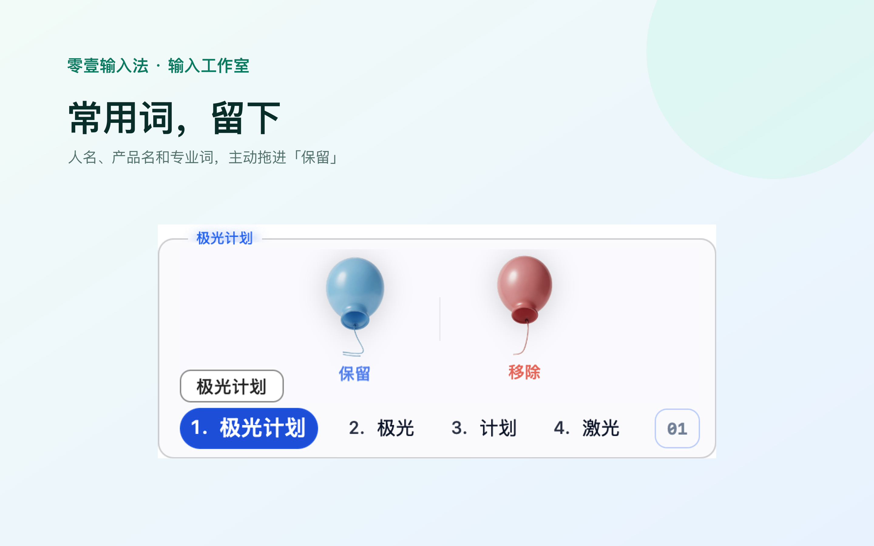 零壹输入法 screenshot 6