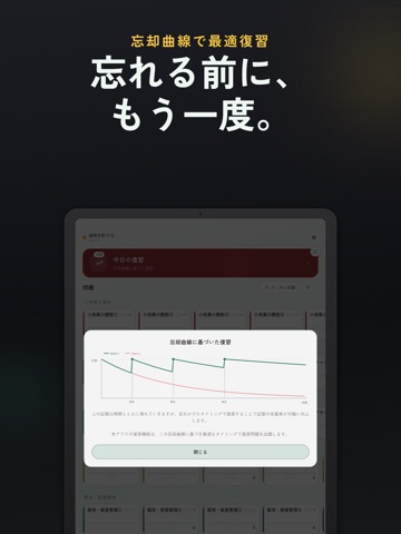 販売士2級 過去問・暗記アプリ iPad screenshot