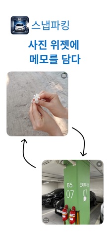 스냅파킹 app screenshot 1