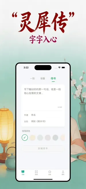 灵犀传书 screenshot 4