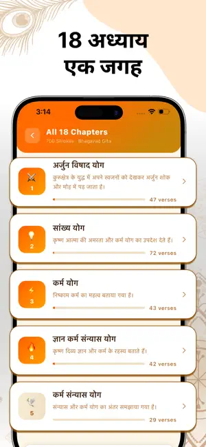Gita Path - Bhagavad Gita screenshot 2