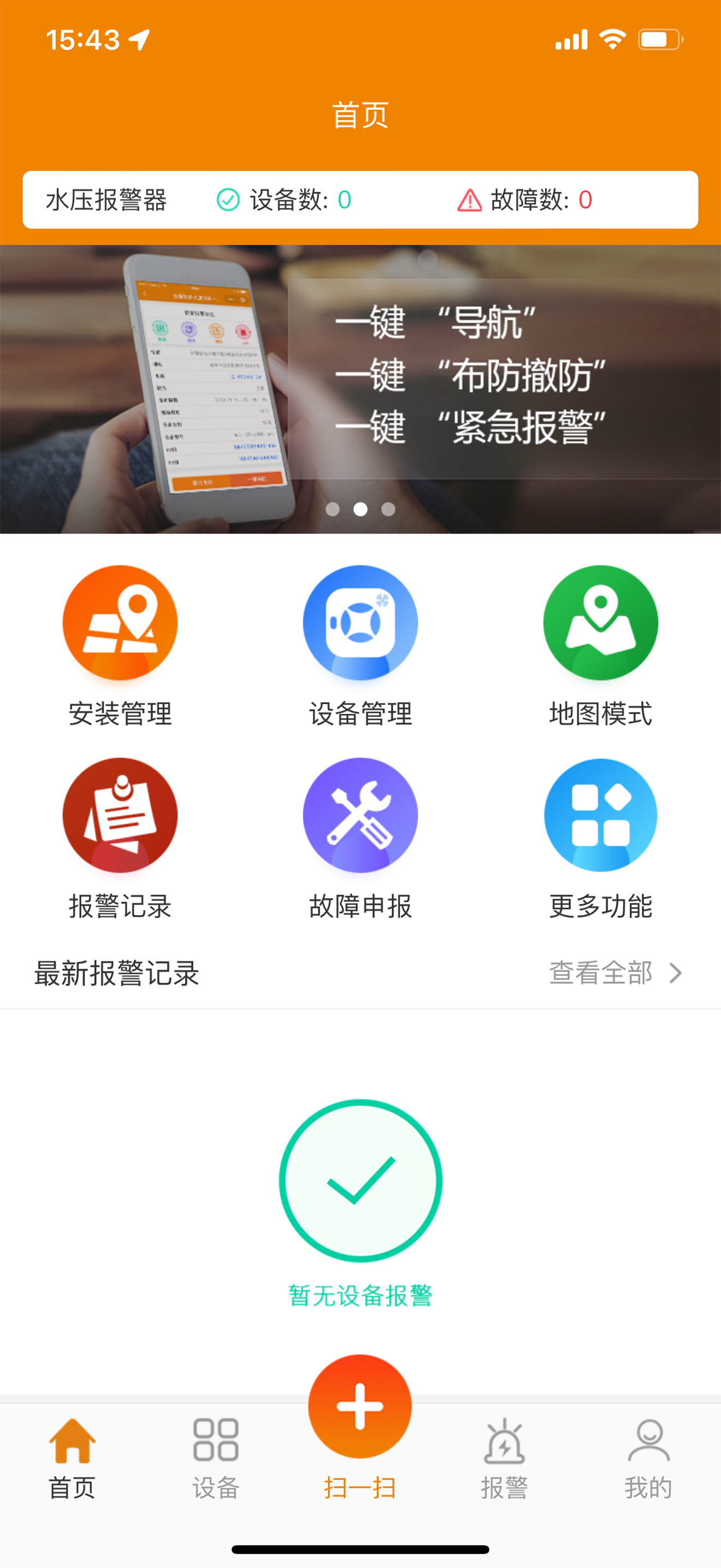 智慧物联网云助手