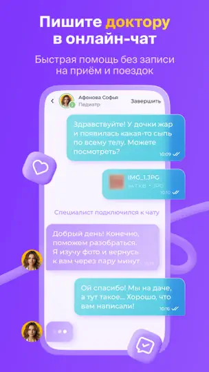 Скриншот НаПоправку - врачи онлайн 24/7 на iPhone 2