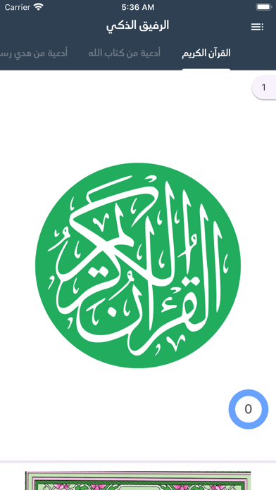 الرفيق الذكي Screenshot