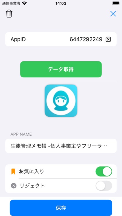 アプリ開発管理