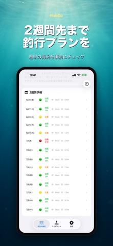 FishGo 釣り 海況 釣果予報 screenshot