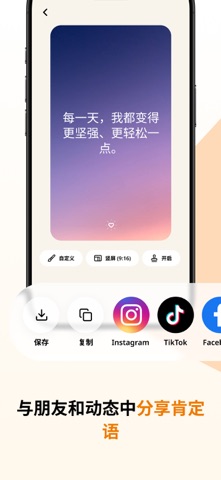 每日肯定 - Jiai screenshot