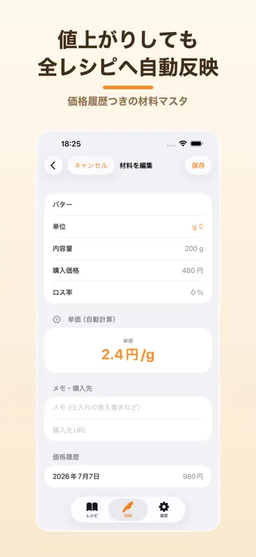レシピ原価計算 げんかさん screenshot 4 of 7