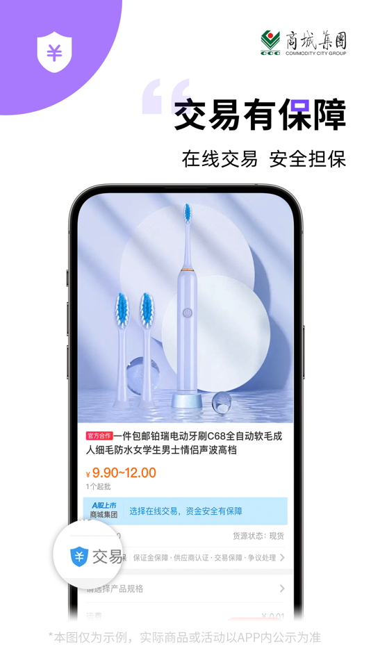 #5. 义采宝-义乌小商品城批发网app (iOS) 由: 杭州微蚁科技有限公司