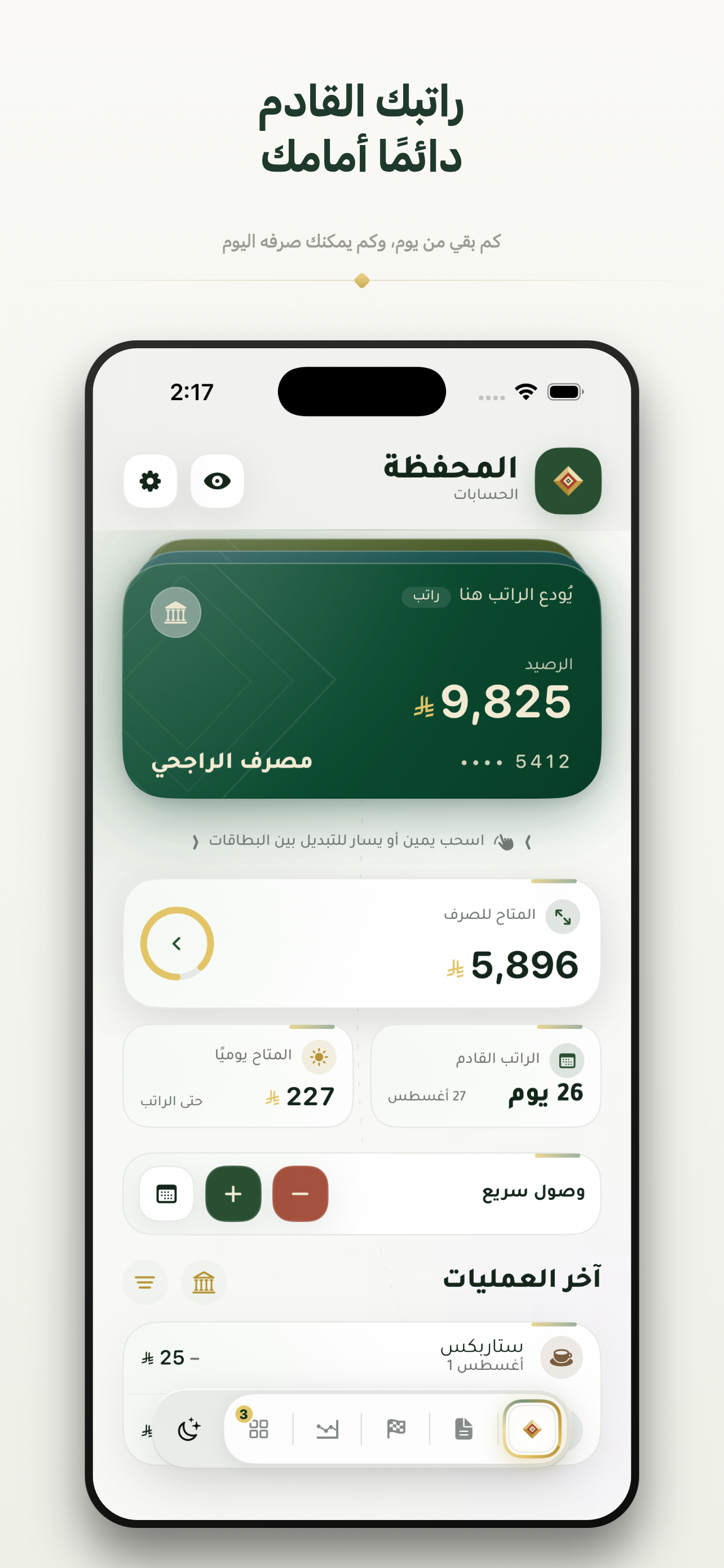 نماء • ميزانية ومصاريف screenshot 2