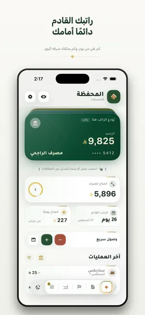 نماء • ميزانية ومصاريف screenshot 2