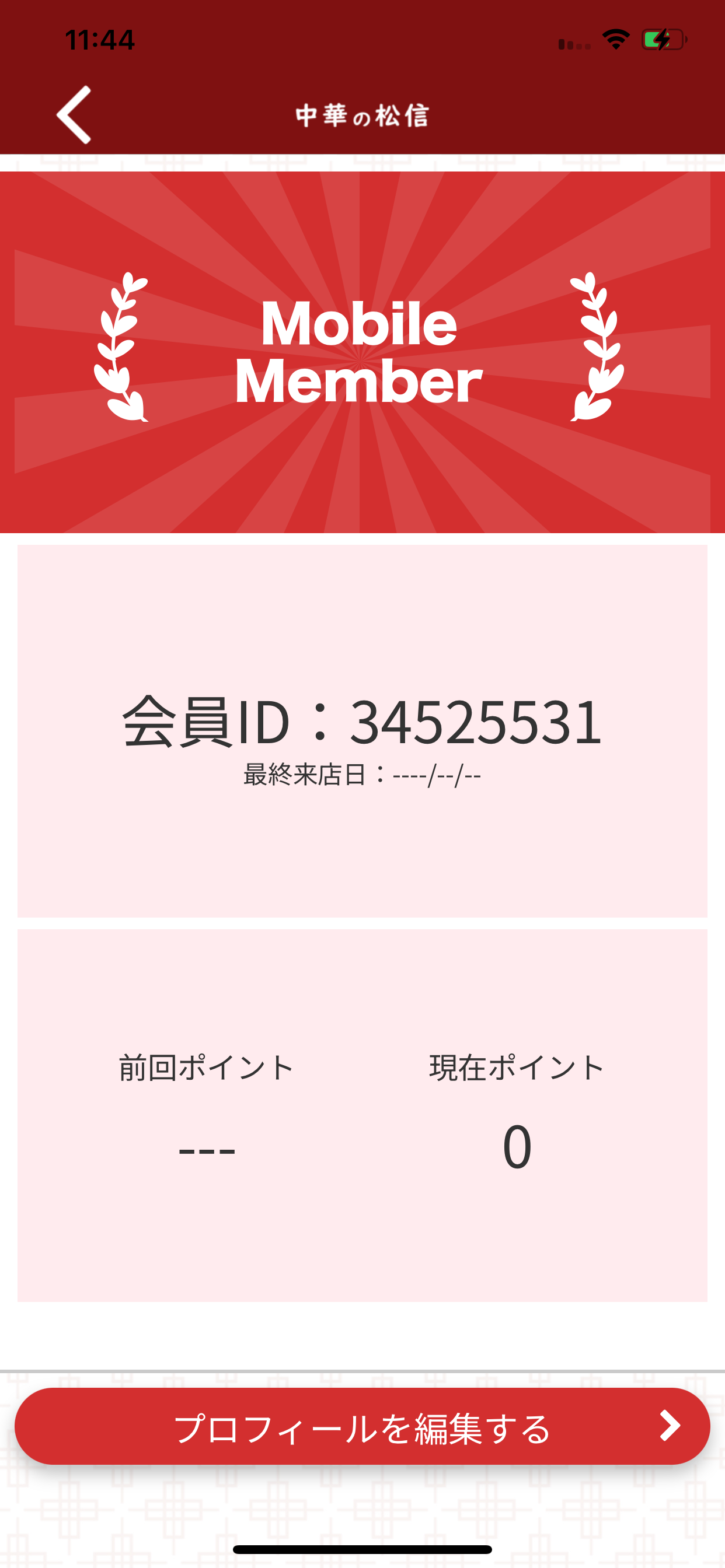 中華の松信 screenshot 3
