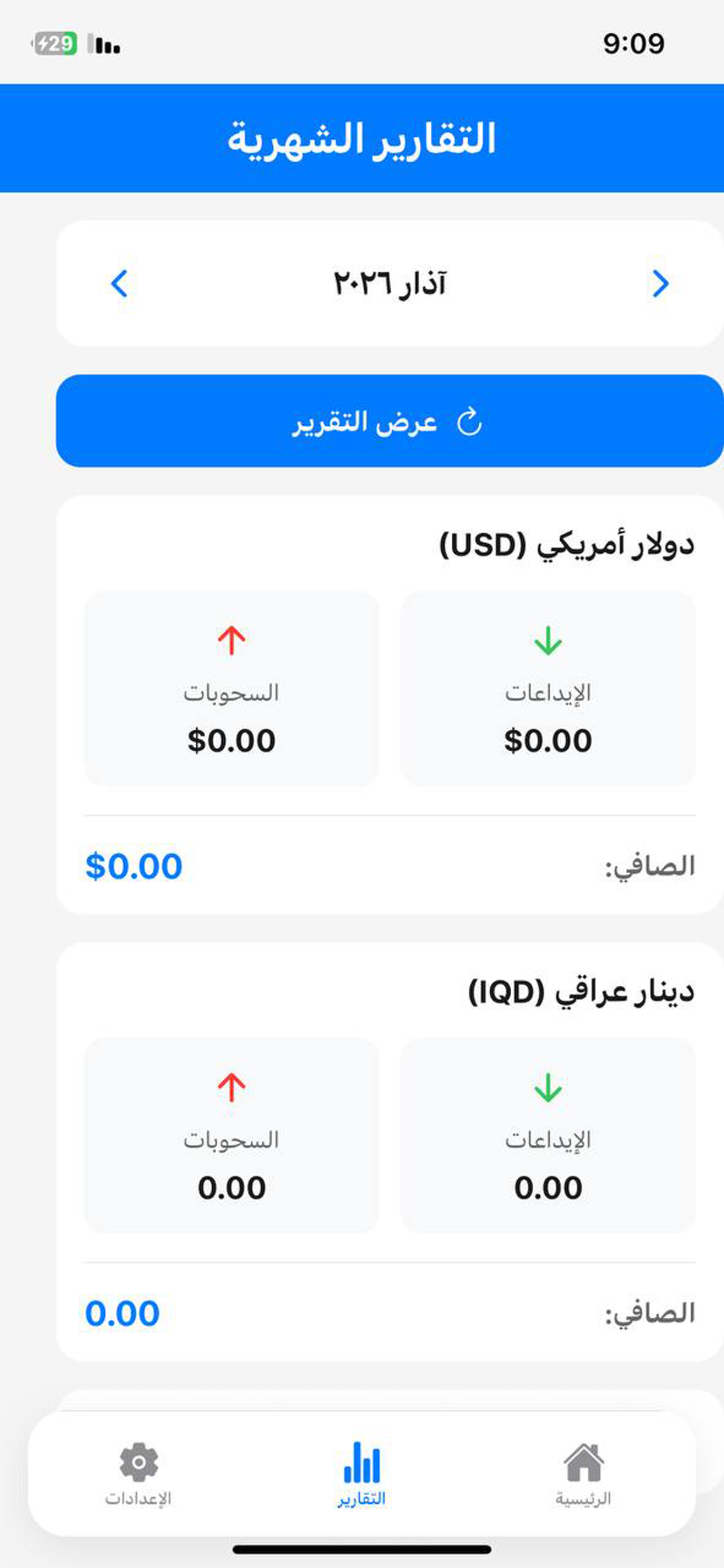 دفتر الحسابات