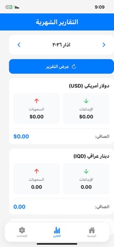 دفتر الحسابات iPhone screenshot