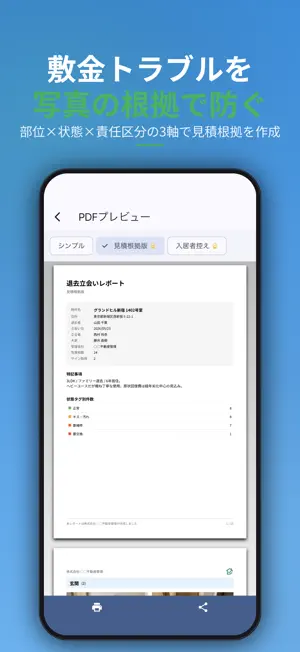 退去立会いレポート｜原状回復と敷金精算の記録 screenshot 2