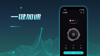 TK加速器 -电商直播视频加速 Screenshot