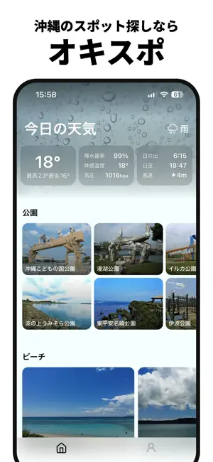 オキスポ - 沖縄の地元,観光スポットを探せるおでかけアプリ screenshot 2