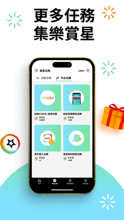 COKE+ 台灣可口可樂旗下品牌會員計劃 screenshot-3