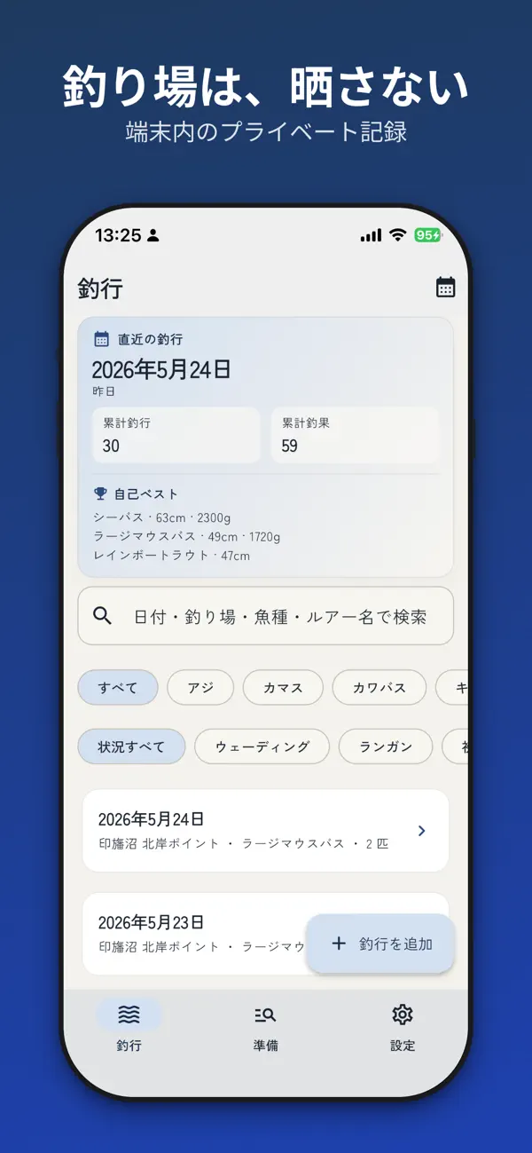 Screenshot #1 pour 釣果ノート
