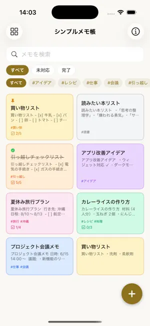 シンプルメモ帳：開いてすぐ書ける screenshot 2