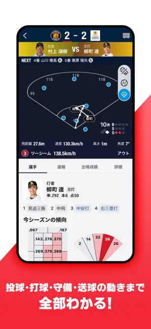NPB+ iPhone screenshot 6