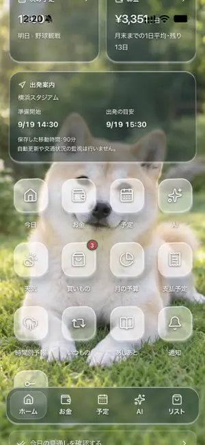 くらしOS | お金・予定・天気をまとめて生活管理 screenshot 2