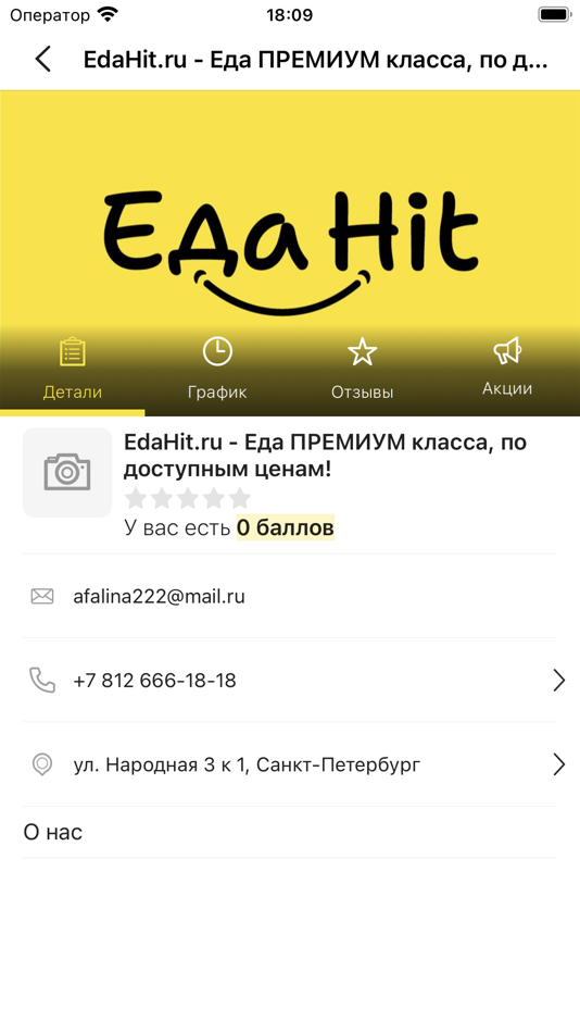 #4. ЕдаХит (iOS) 由: Sophie Edis