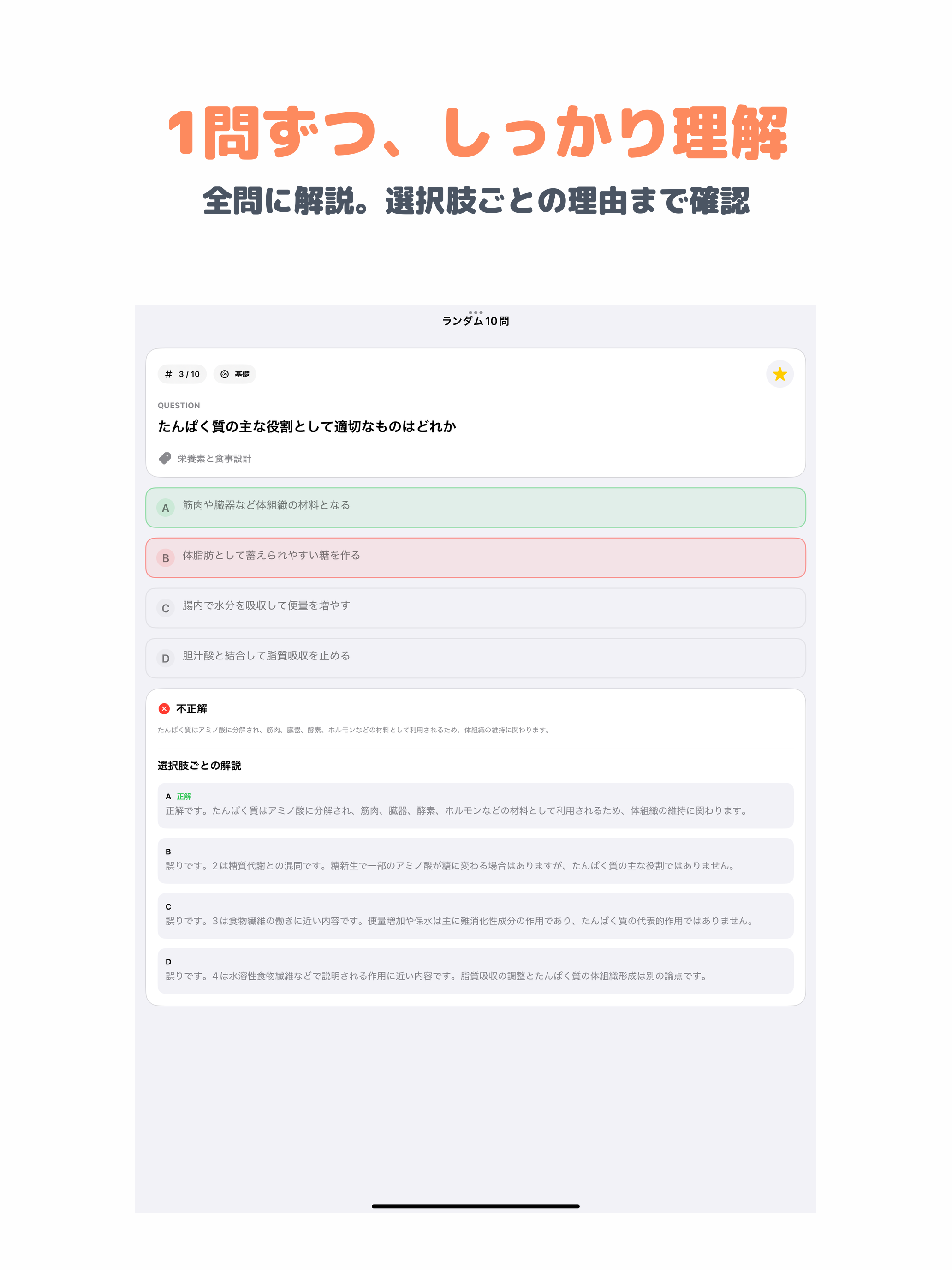 ダイエット検定 2級 | 2026年対策問題 screenshot 7