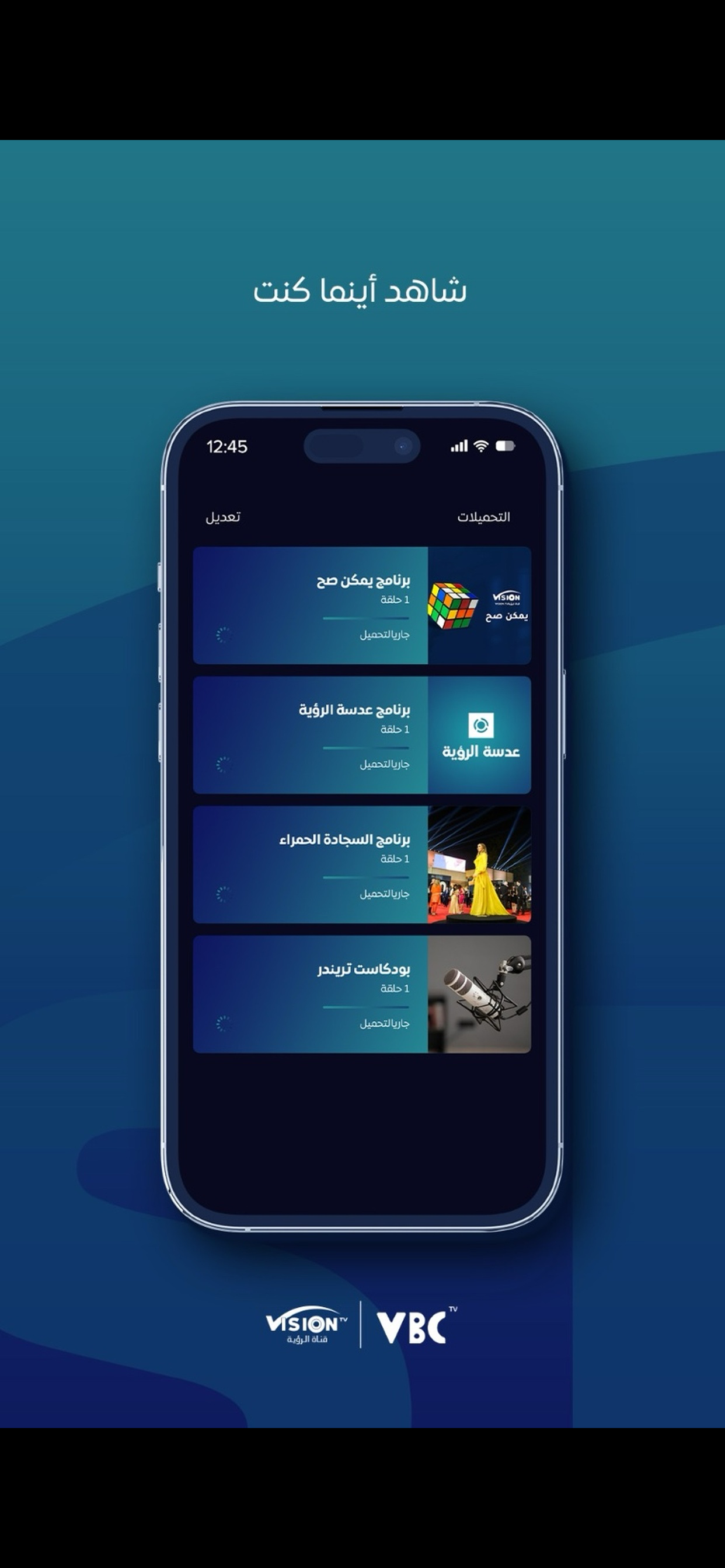 قناة الرؤية -Vision TV screenshot 5