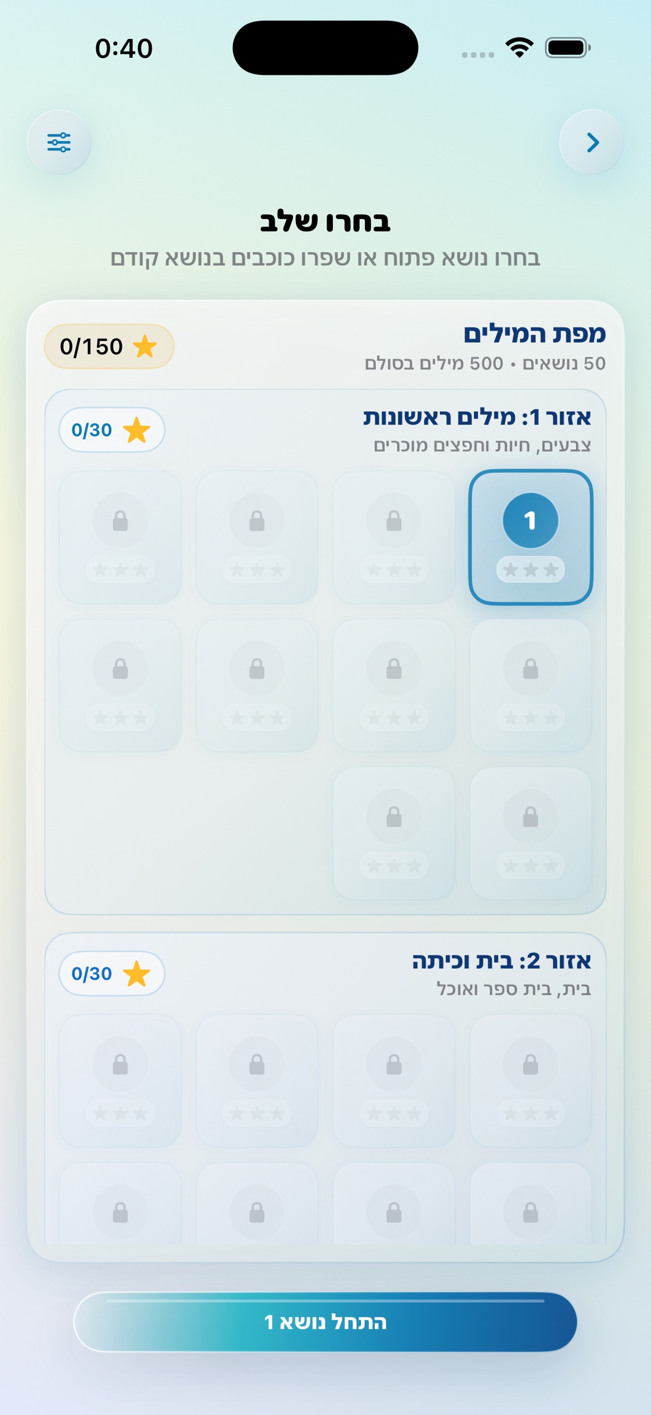 Screenshot 2 of סולם האנגלית