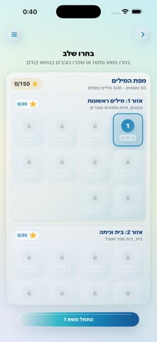 סולם האנגלית screenshot 2