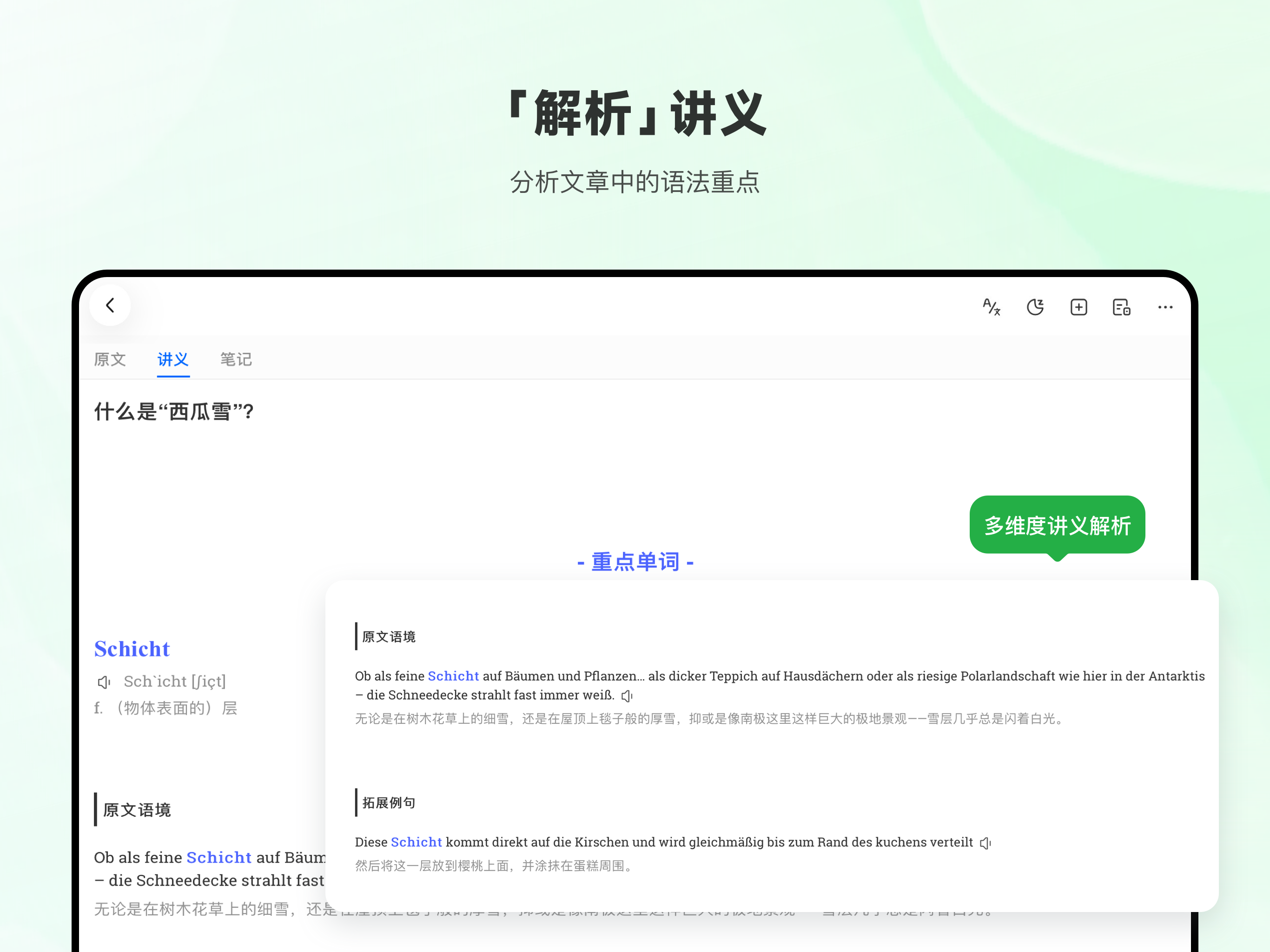 每日德语听力