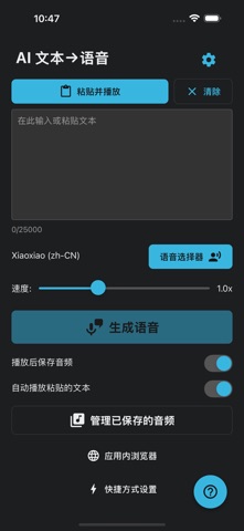 Read Aloud AI - 文字转语音 screenshot